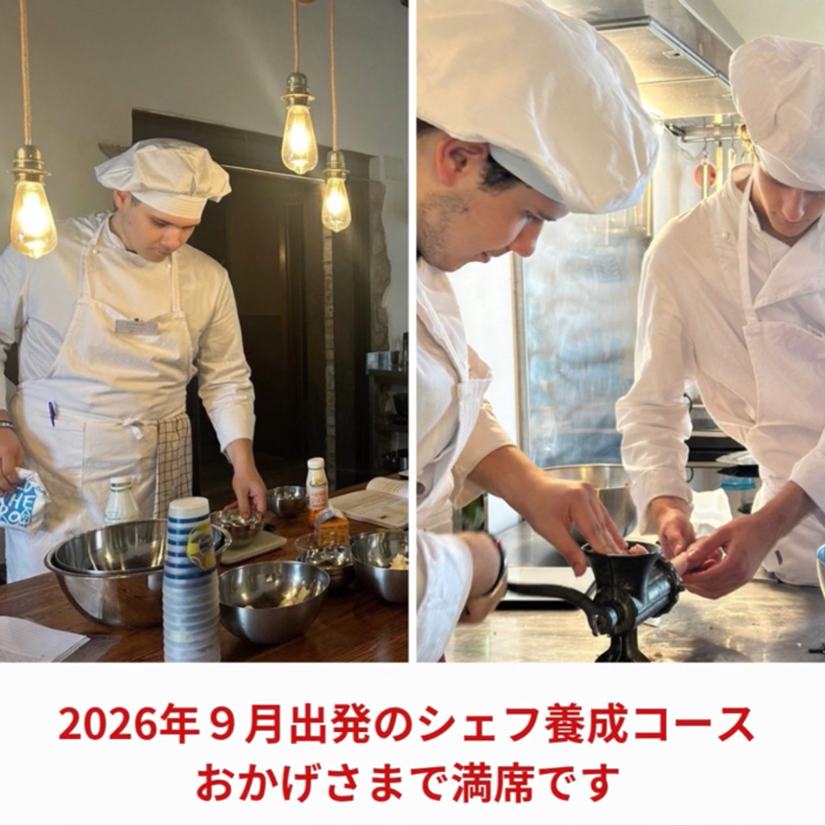 イタリア料理留学 シェフ養成コース