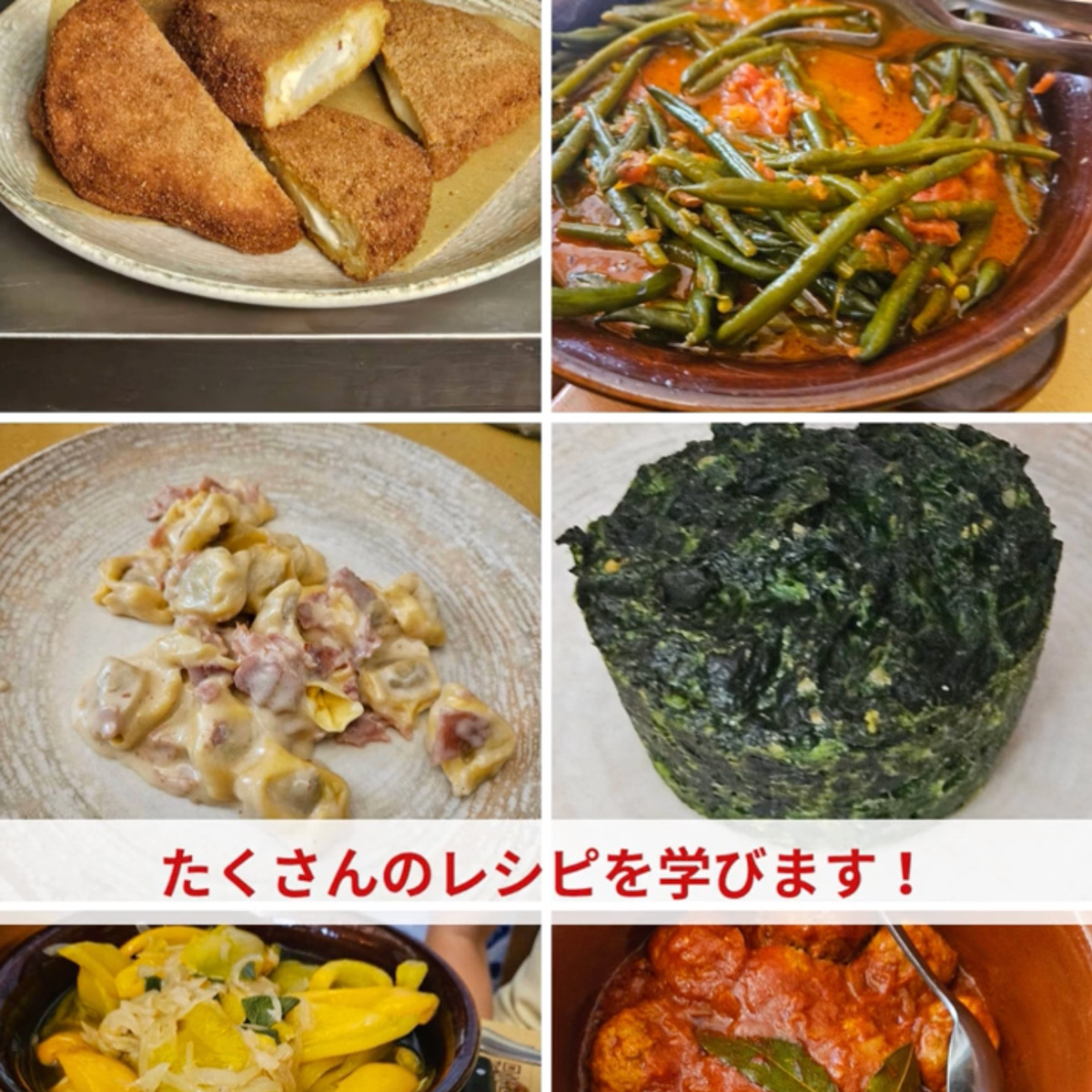 イタリア料理留学 イタリア家庭料理コース