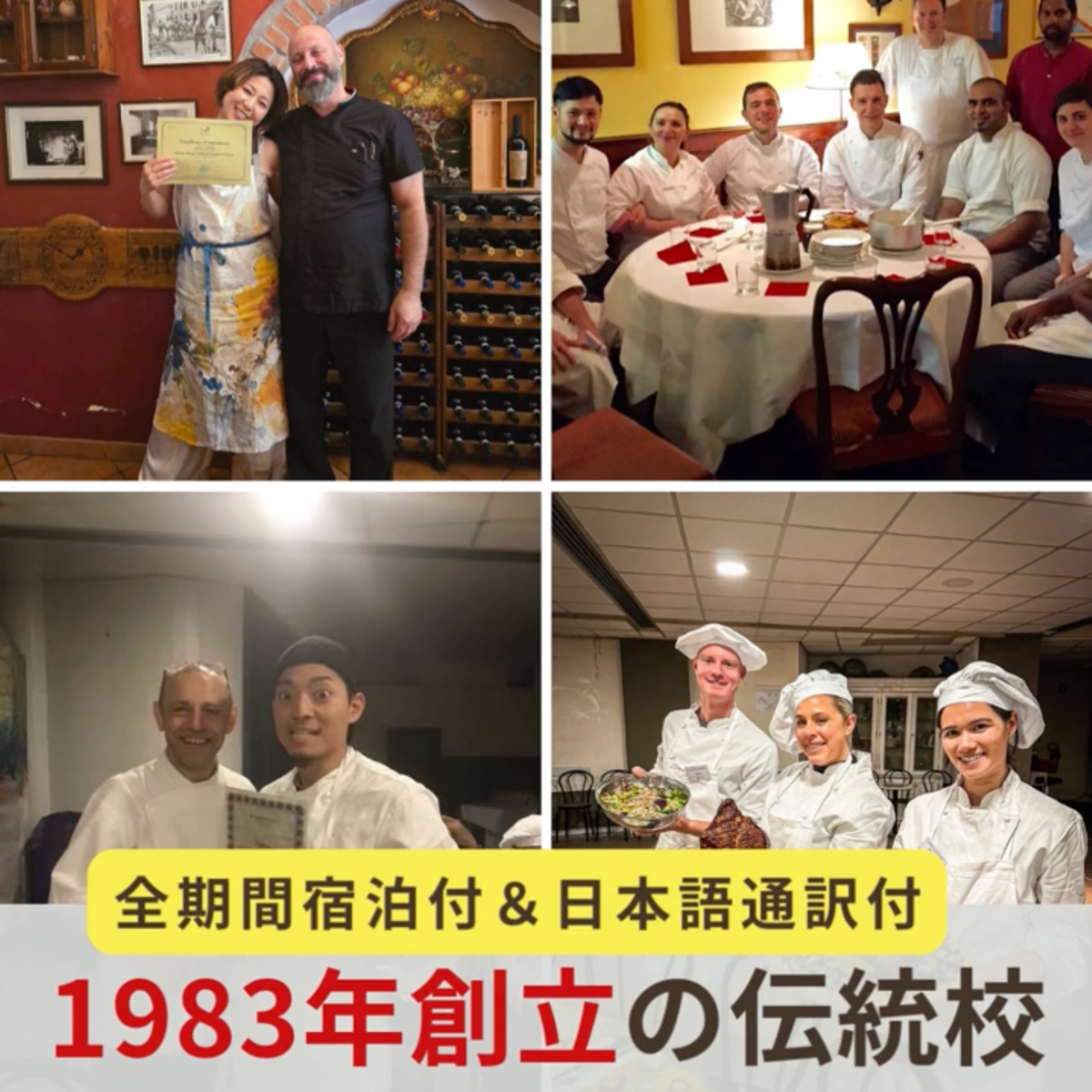 イタリア料理留学　フィレンツェ料理学園　創立43年の伝統校