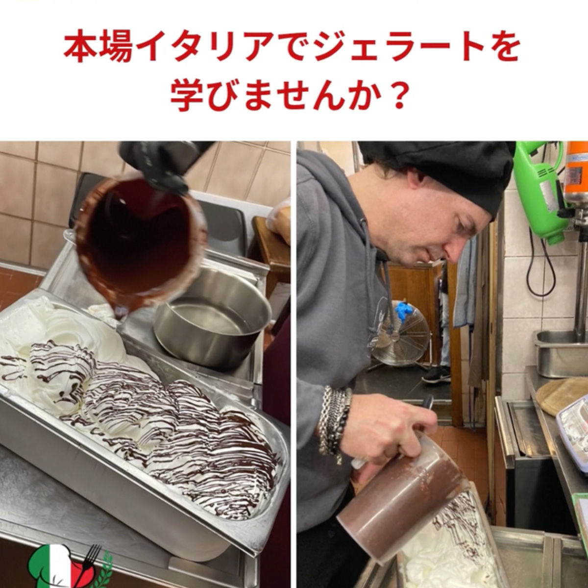 イタリア料理留学　ジェラート留学
