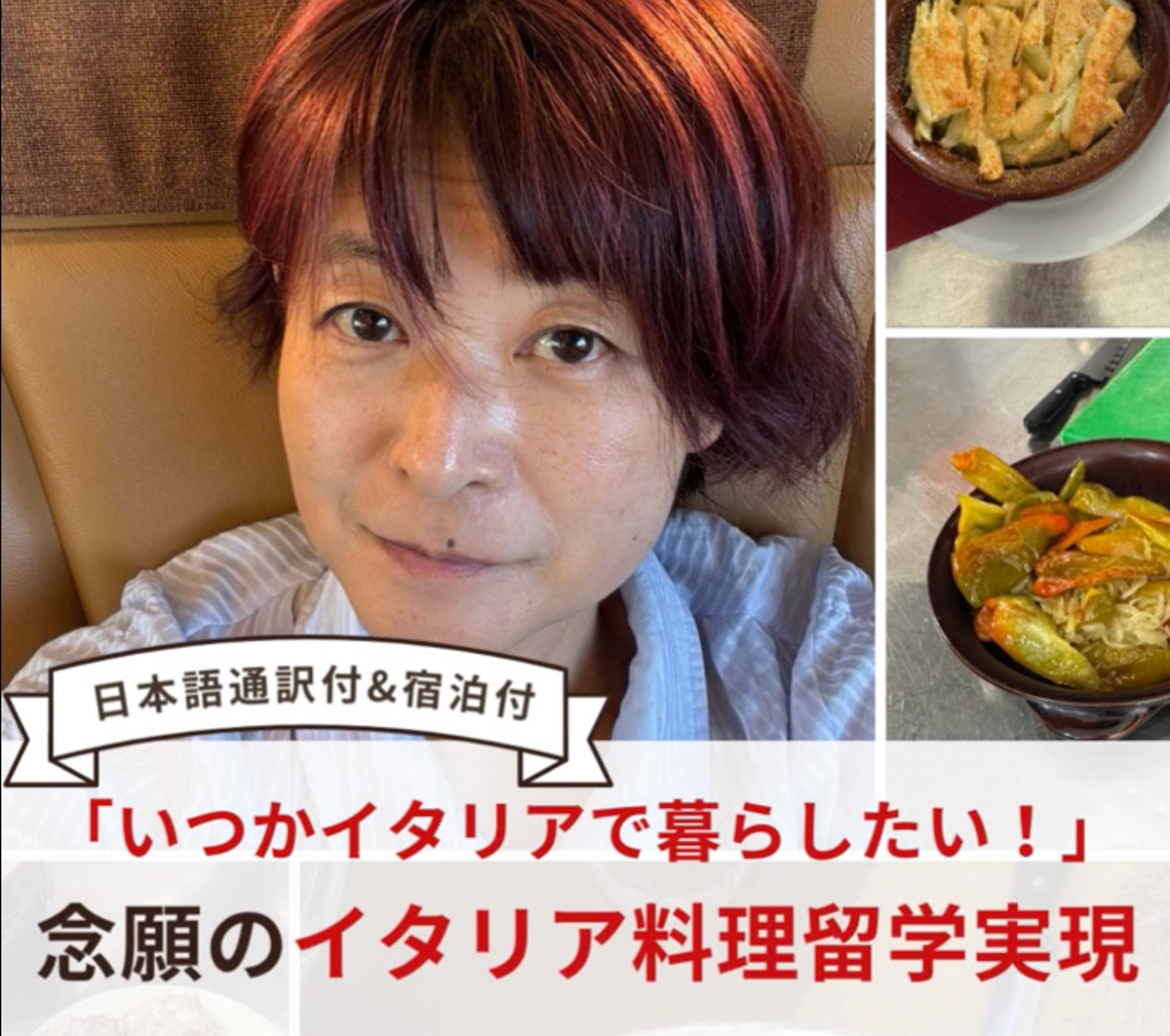 イタリア料理留学 イタリア家庭料理コース