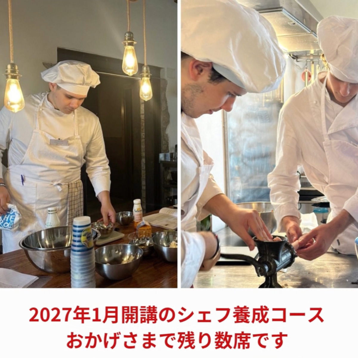 イタリア料理留学　イタリア料理シェフ養成コース